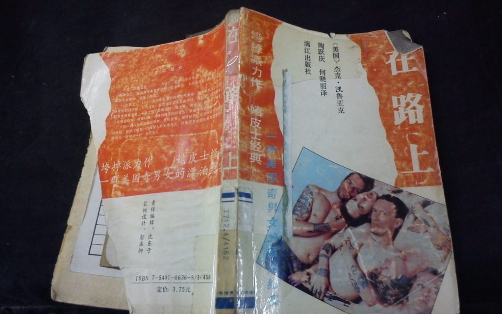 Chinese Kerouac Covers