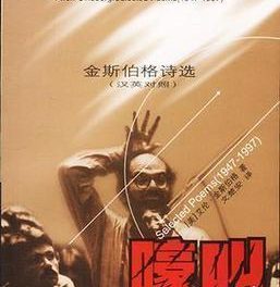 Allen Ginsberg’s Chinese Translations